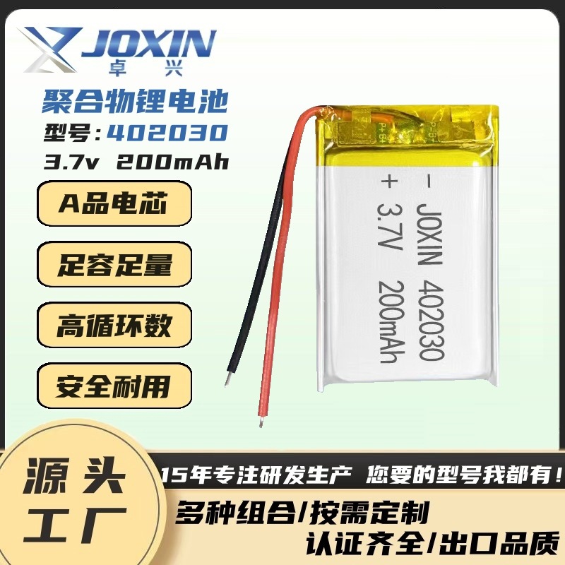 402030聚合物锂电池3.7V200mah3C数码产品电池蓝牙耳机充电仓电池