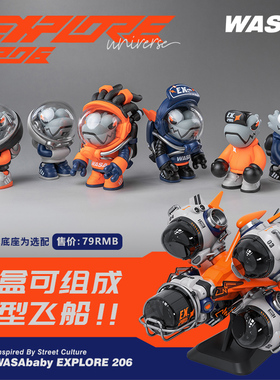 WASATOY新品变色龙10代航天龙2.0飞船潮玩盲盒拼接模型手办摆件