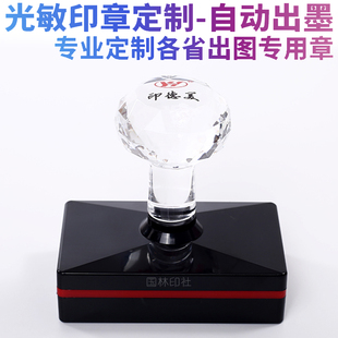 原子印章万次光敏印章定制自动出墨设计出图专用章
