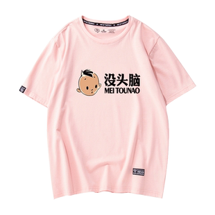 国潮卡通复古文艺青年情侣短袖没头脑和不高兴t恤联名趣味设计感