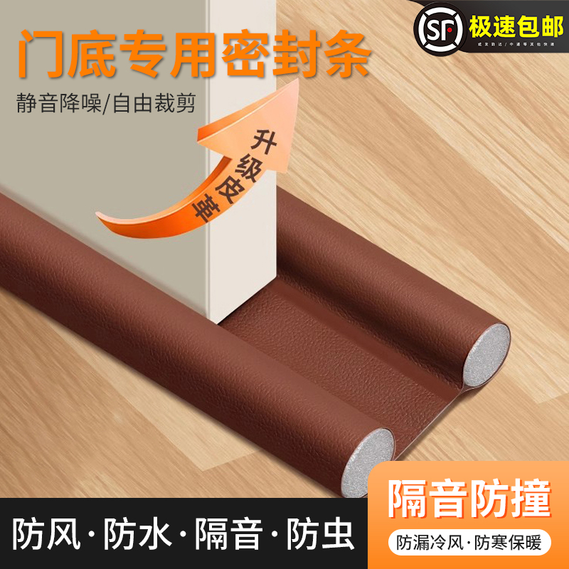 【门缝门底挡板·榜单第一名】
