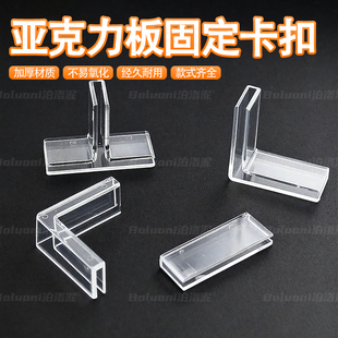 亚克力板固定卡扣免打孔T型卡扣L型十字有机玻璃卡槽加厚固定夹子
