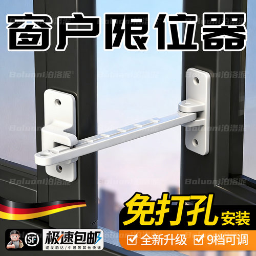 【窗户限位器防坠楼】榜单第一名
