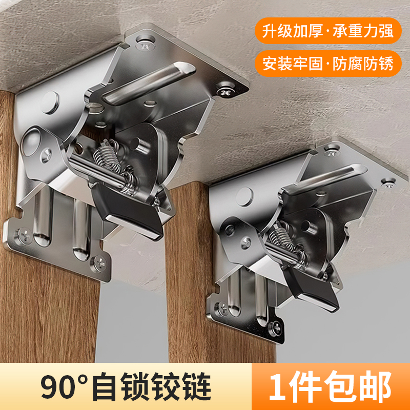 90度自锁折叠合页书桌腿五金配件