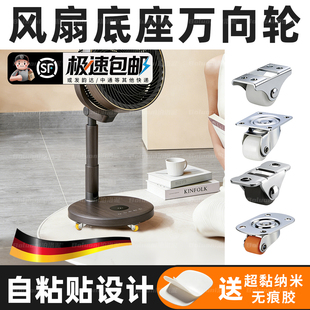 风扇移动底座粘贴式万向轮轮子超静音家具承重滑轮底托免打孔滚轮