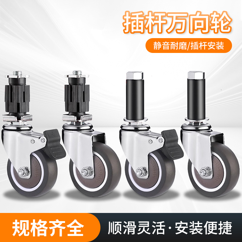 插杆万向轮脚轮插入式轮子静音
