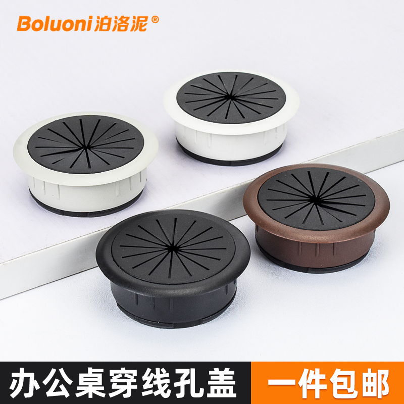 桌面电脑台穿线孔盖板过线孔盖