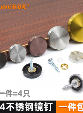 不锈钢自攻螺丝盖帽镜子遮丑装饰盖玻璃孔金属圆形盖子黑色广告钉