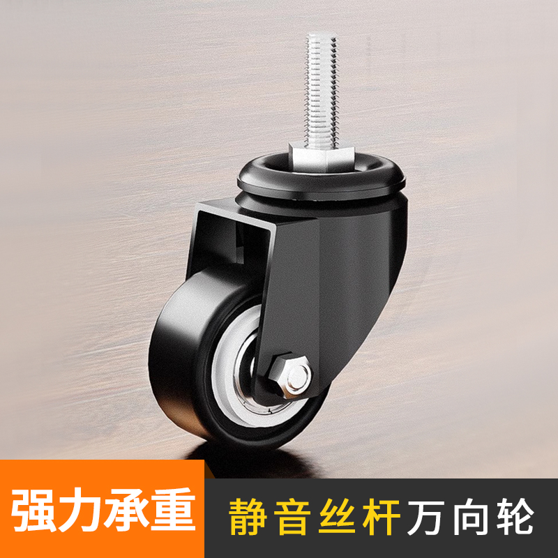 丝杆万向轮轮子静音耐磨承重型