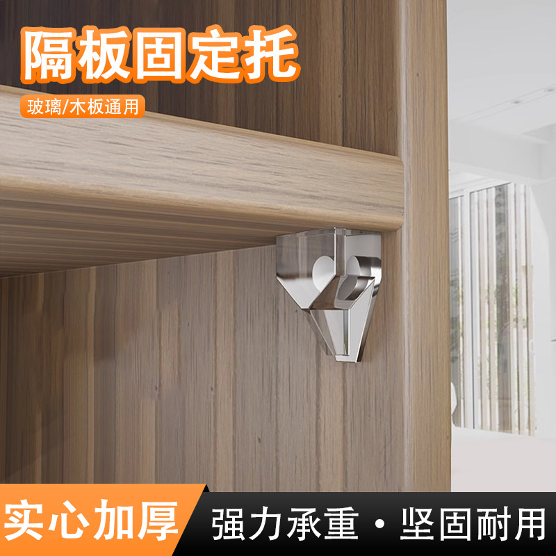 隔板托玻璃层板托烟酒柜分层搁板固定器木板托架展示柜支架固定托,基础建材,层板拖,淘宝优惠券,粉丝福利购,淘宝优惠卷