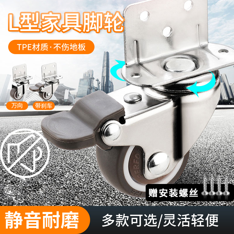 L型万向轮家具茶几侧装转向轮