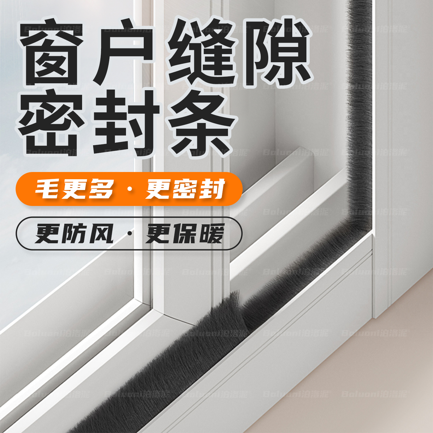 【冬季防风神器】窗户缝隙密封条