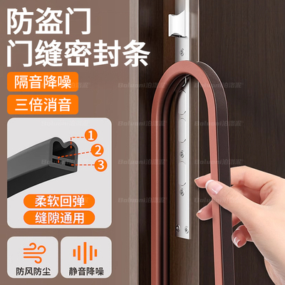 防盗门门缝密封条卧室房门入户门
