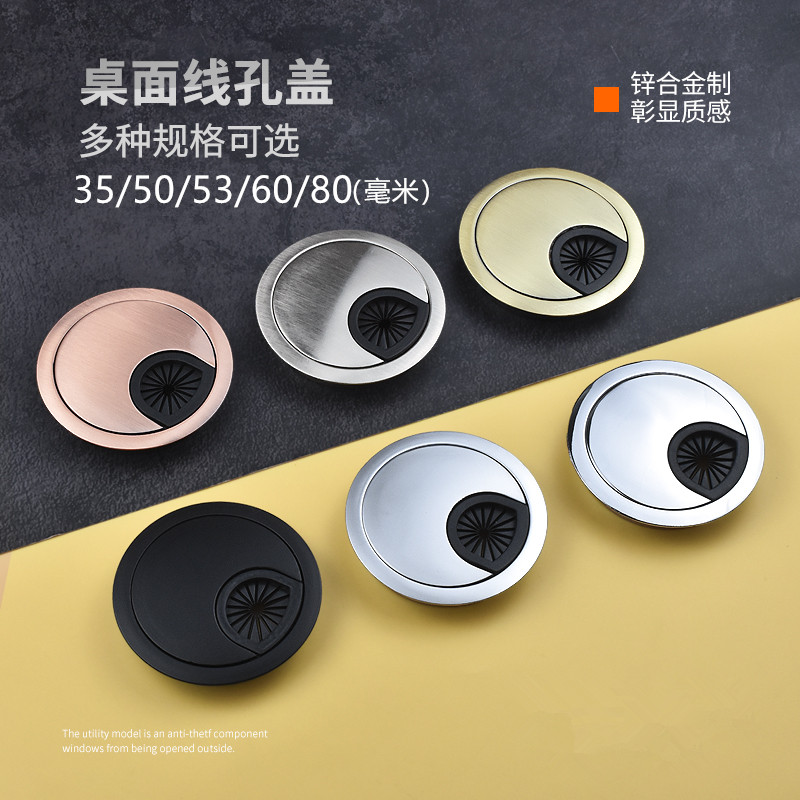 穿线孔电脑桌合金装饰盖