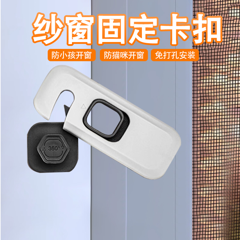 纱窗固定卡扣防猫跳楼开窗器防开