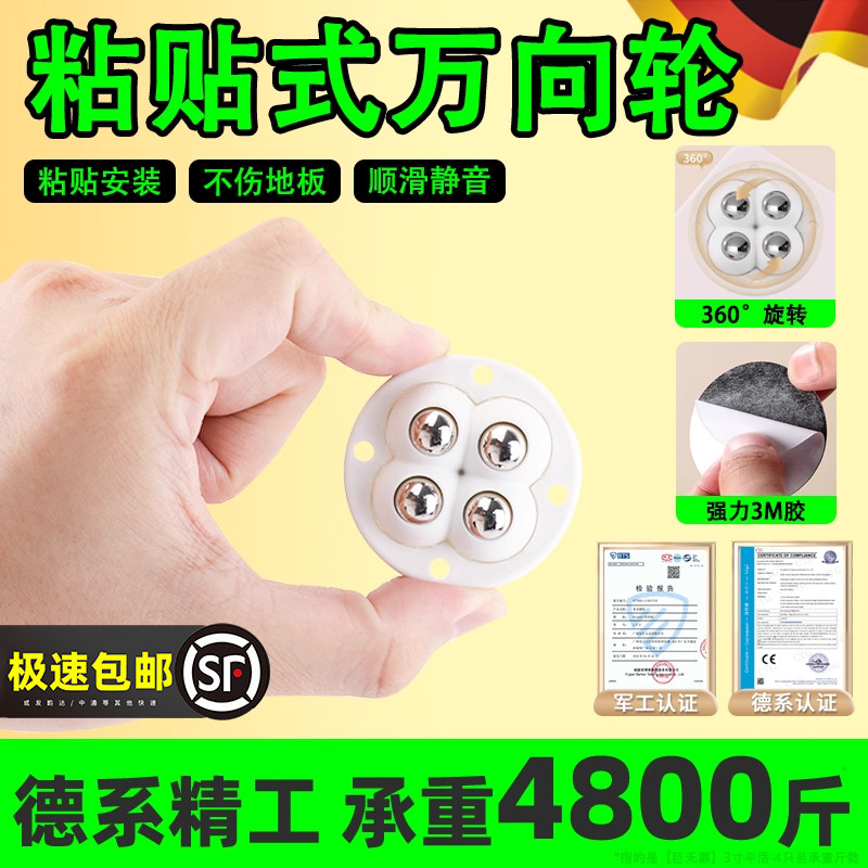 德国万向轮粘贴式搬家神器移动滑轮家具橱柜转向轮免打孔轮子底座,基础建材,脚轮/万向轮,淘宝优惠券,粉丝福利购,淘宝优惠卷