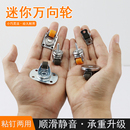 迷你万向轮小号轮子轱辘配件静音尼龙橡胶轮微型粘贴滑轮移动底座