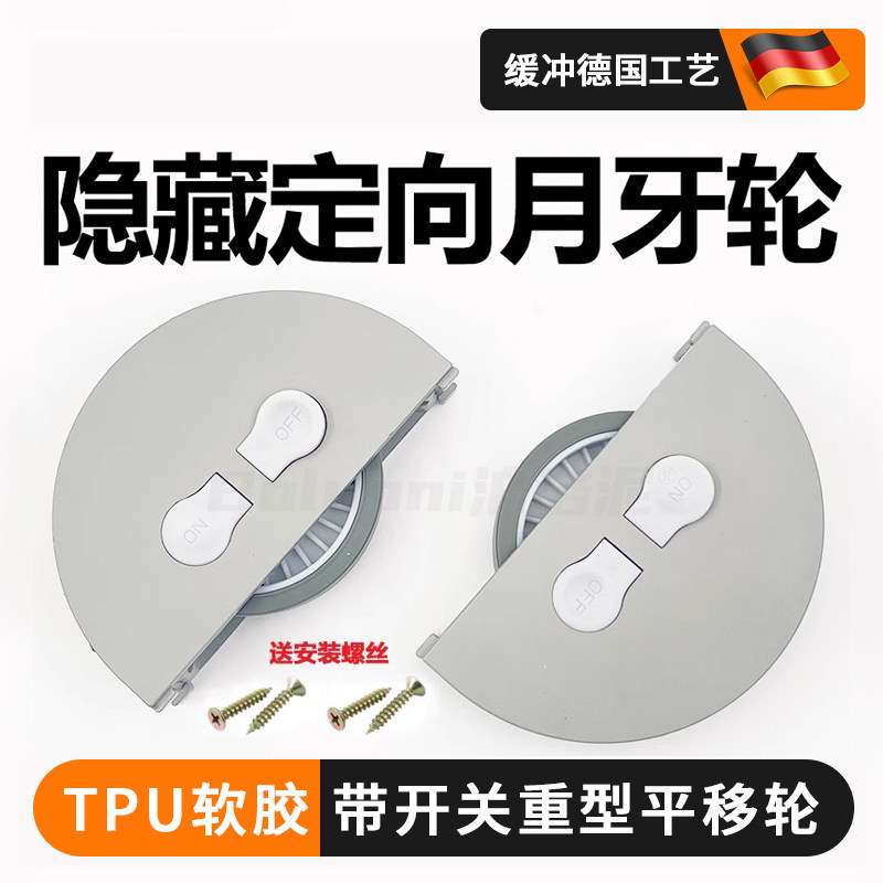隐藏定向月牙轮重型家具轮家具书柜书桌移动底轮地轮滑轮小床脚轮