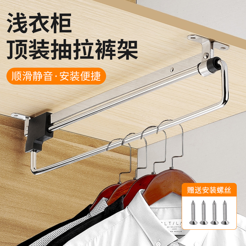 衣柜内置顶装裤架伸缩滑轨家用