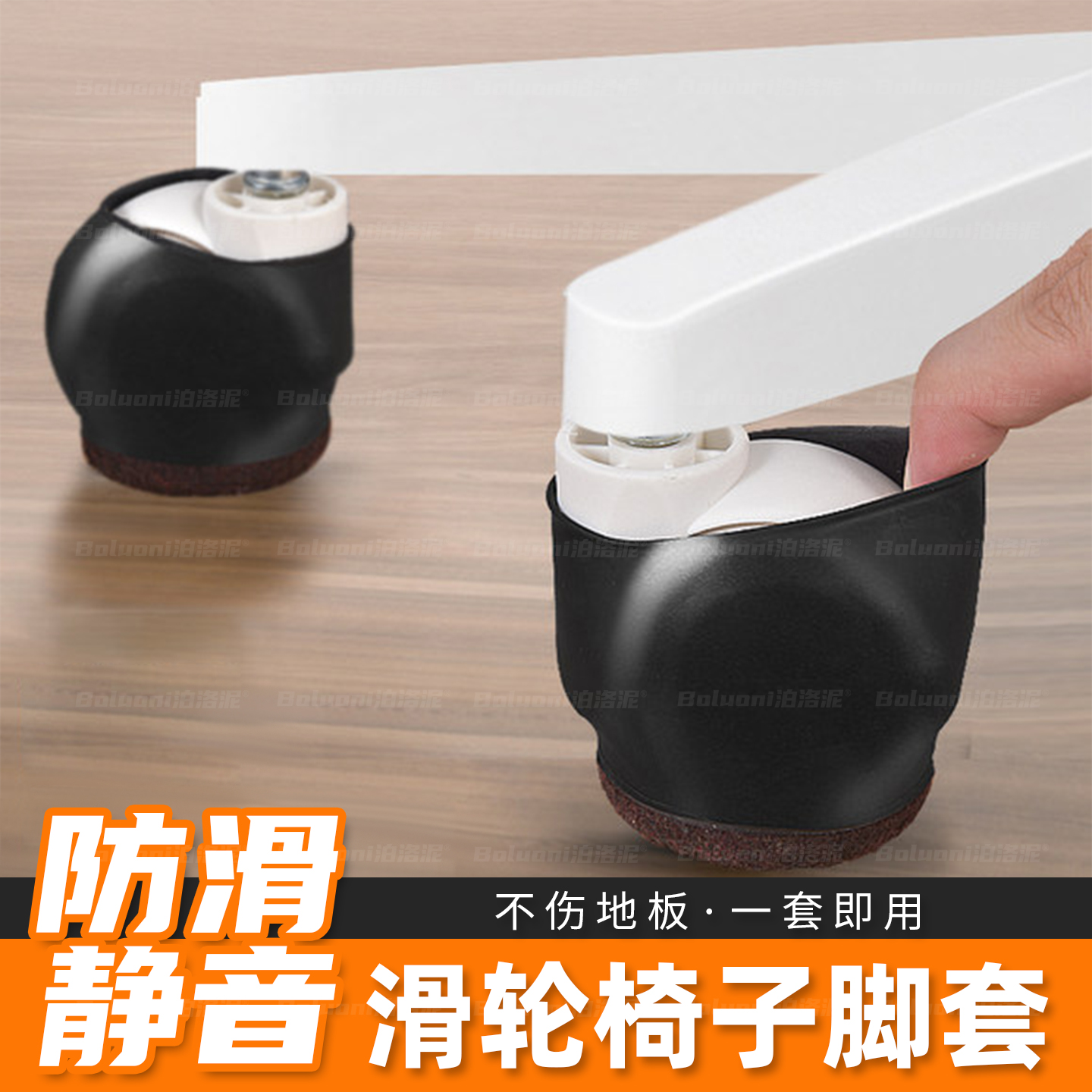 滑轮椅子脚垫转椅轮子固定脚轮套