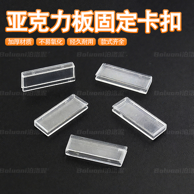 亚克力板固定卡扣转直角固定器