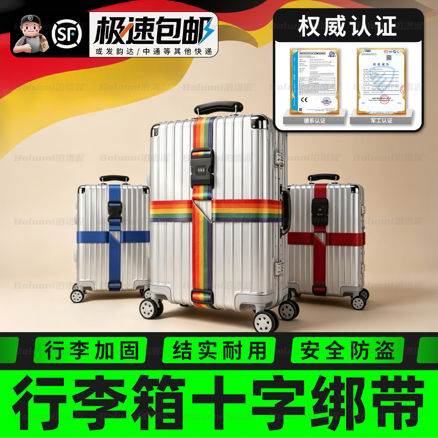 【行李箱十字捆绑带】榜单第一名图片