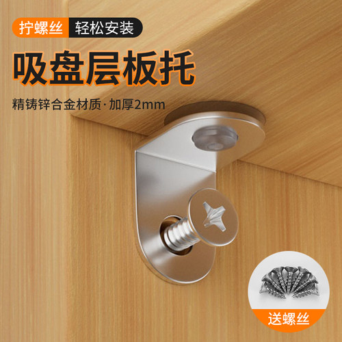 衣柜隔板钉吸盘玻璃层板固定托架