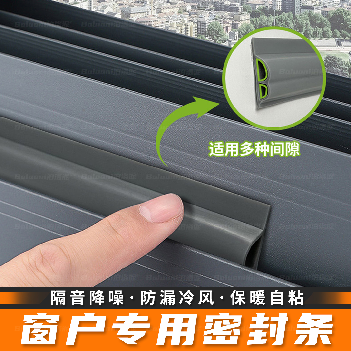 【冬季挡风神器】窗户密封条隔音