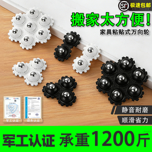 德国万向轮粘贴式 超静音免打孔滚珠轮子移动底座家具滑轮搬家神器
