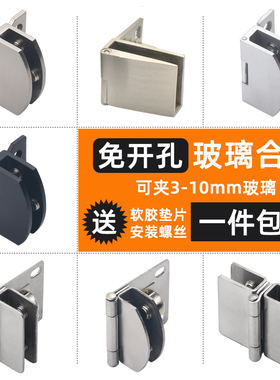 玻璃铰链柜门合页免开孔酒柜钢化玻璃门专用不锈钢免打孔配件90度
