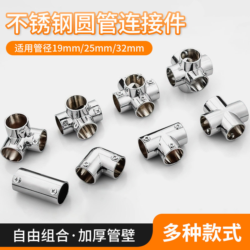 不锈钢管连接件晾衣架货配件圆管紧固件两通三通四通五通六通接头