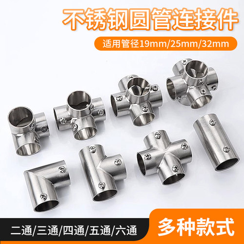 不锈钢三通接头201钢管连接固定件加厚长晾衣架货架圆管五金配件