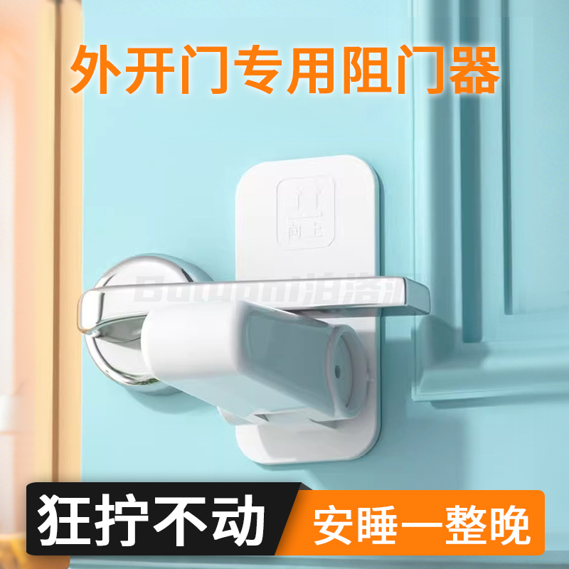 外开门专用阻门器独居女生公寓出