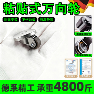 万向轮轮子移动底座超静音橡胶滑轮免打孔脚轮 粘贴式 德系精工