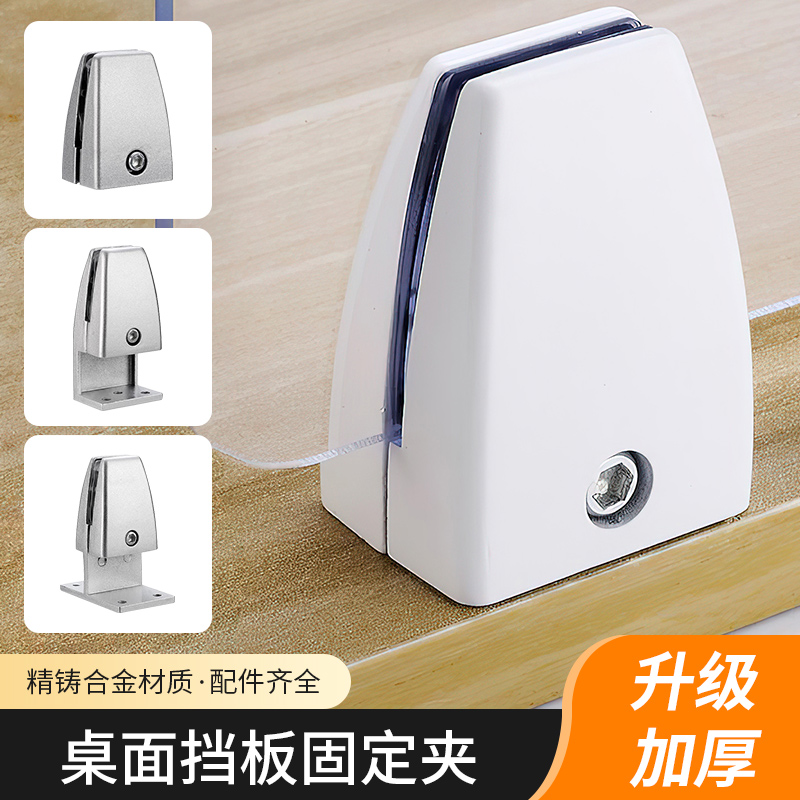 屏风固定夹桌面挡板木板夹固定器