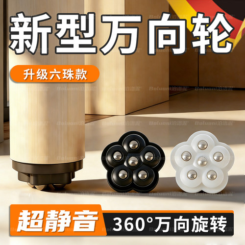 【万向轮粘贴式】榜单第一名