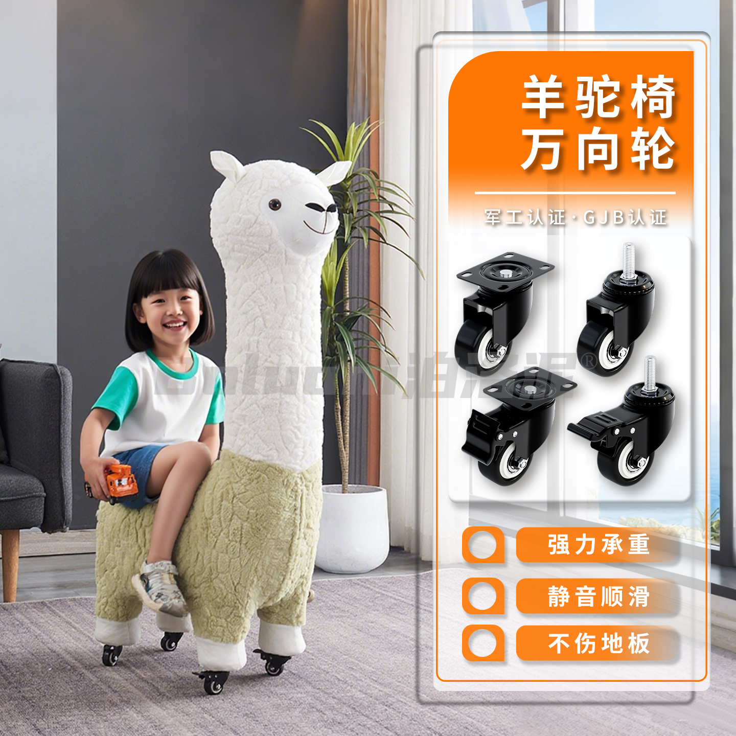 羊驼椅万向轮超静音耐磨轮子移动