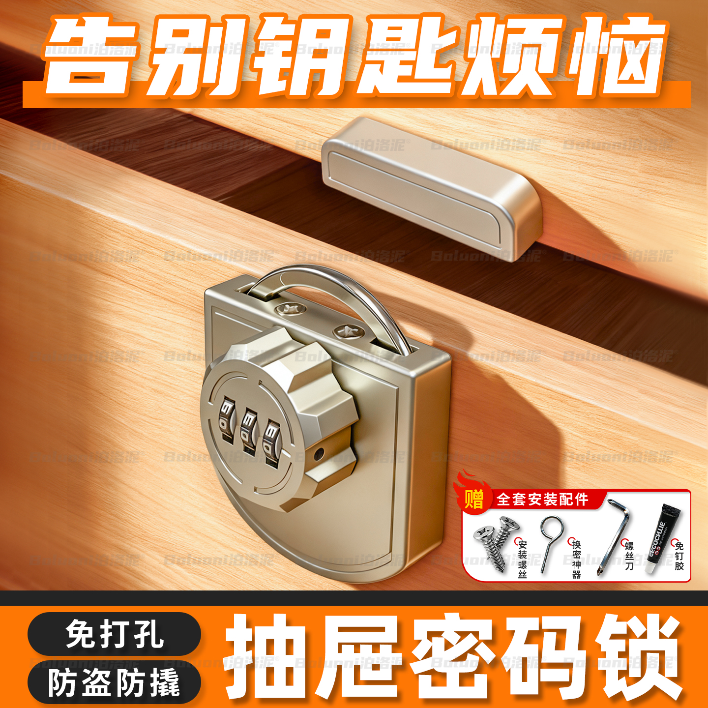 【抽屉密码锁免打孔】榜单第一名