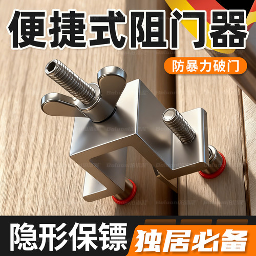 【便携式阻门器】榜单第一名