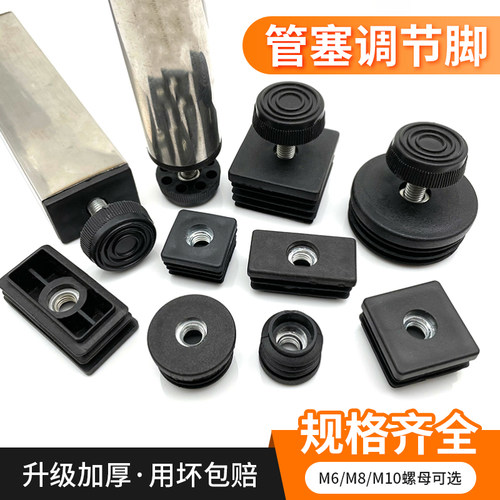 可调节螺母塞圆管方管堵塞头盖帽