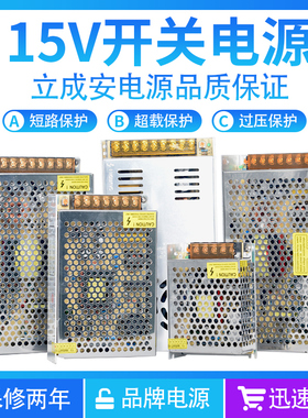 220V转15V开关电源15V3A5A10A30A监控集中供电电源工业直流变压器