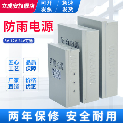 led防雨开关电源户外招牌