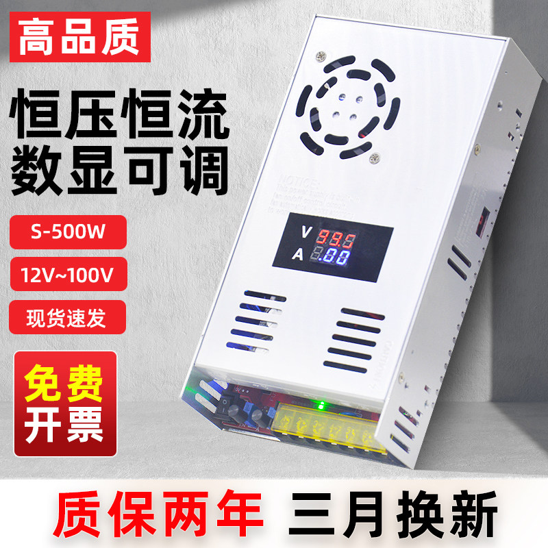 恒压恒流数显可调开关电源500W交流转直流5V12V24V36V48V60V110V