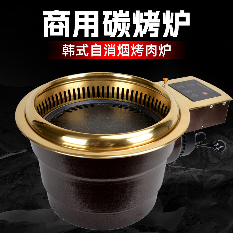 韩式商用自消烟碳烤炉圆形烧烤炉烤肉店无烟嵌入式木炭炭火烤肉炉