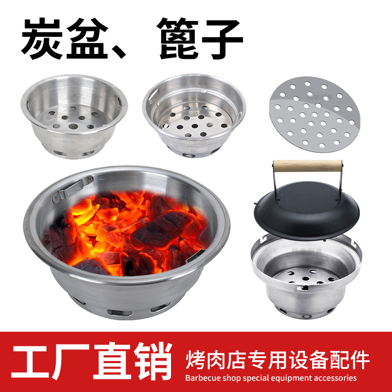 炭盆不锈钢碳炉配件耐烧