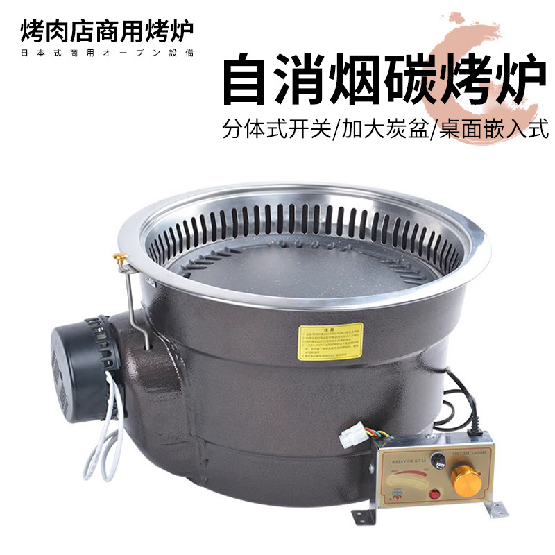 韩式自消烟碳烤炉商用圆形无烟烧烤炉烤肉店专用桌面嵌入式炭烤炉