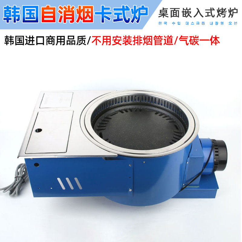 韩国进口卡式炉炭气两用商用嵌入式自消烟韩式烤肉饭店专用卡式炉
