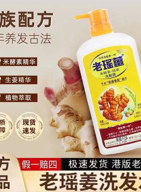 香港万宁老瑶姜洗发水720生姜去屑止痒控油防掉健发无硅油洗头膏