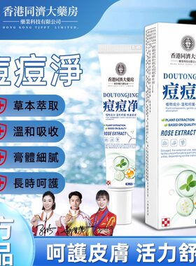 香港正品痘痘净净痘修复痘印痘肌粉刺粉刺油皮肤护理膏祛痘男女性