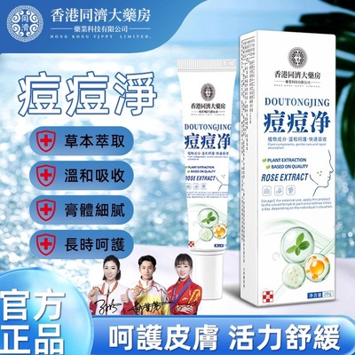 香港正品痘痘净净痘修复痘印痘肌粉刺粉刺油皮肤护理膏祛痘男女性